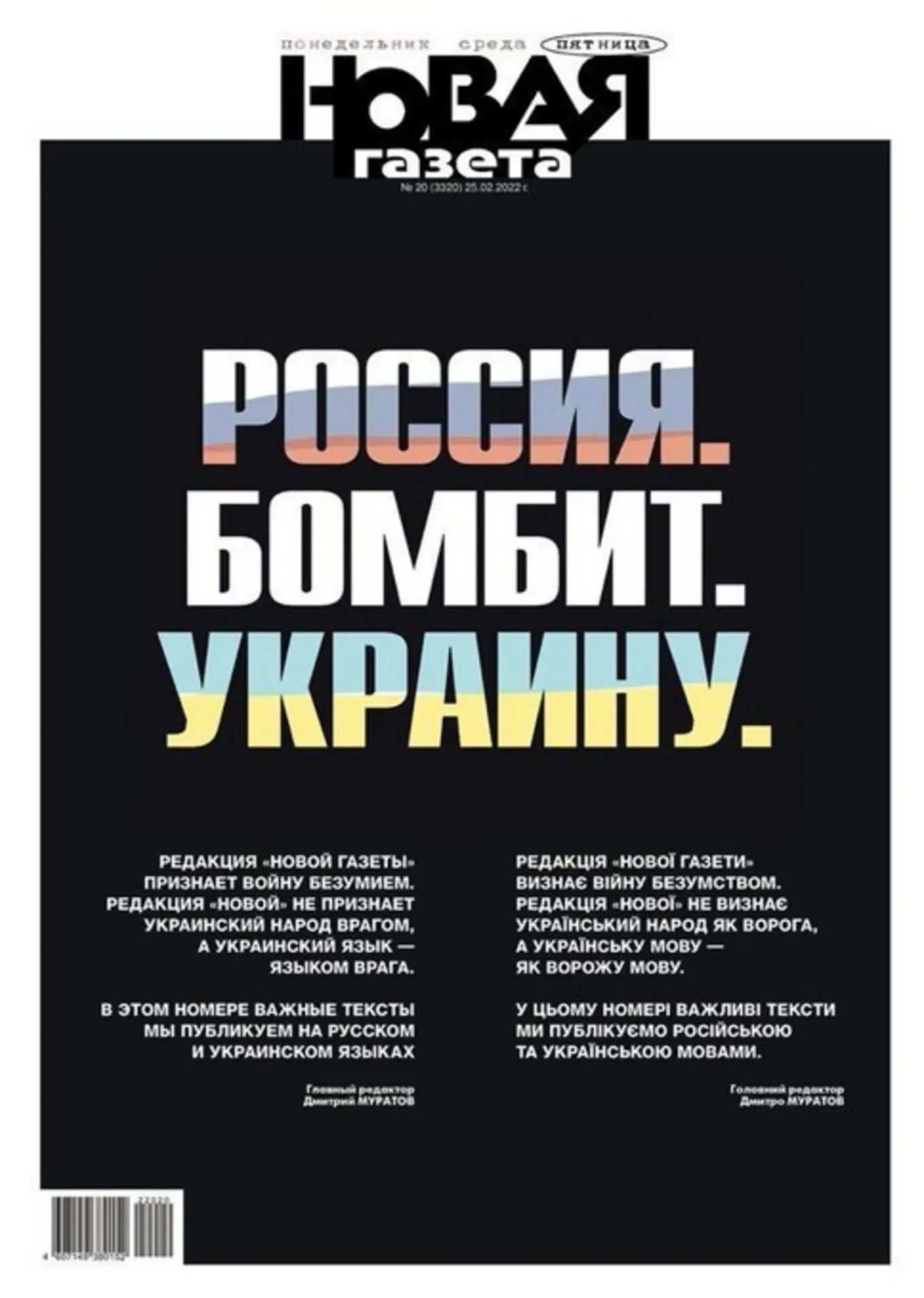 
					Novaya Gazeta's Feb. 25, 2022, cover that read "Russia. Bombs. Ukraine."					 					Novaya Gazeta				