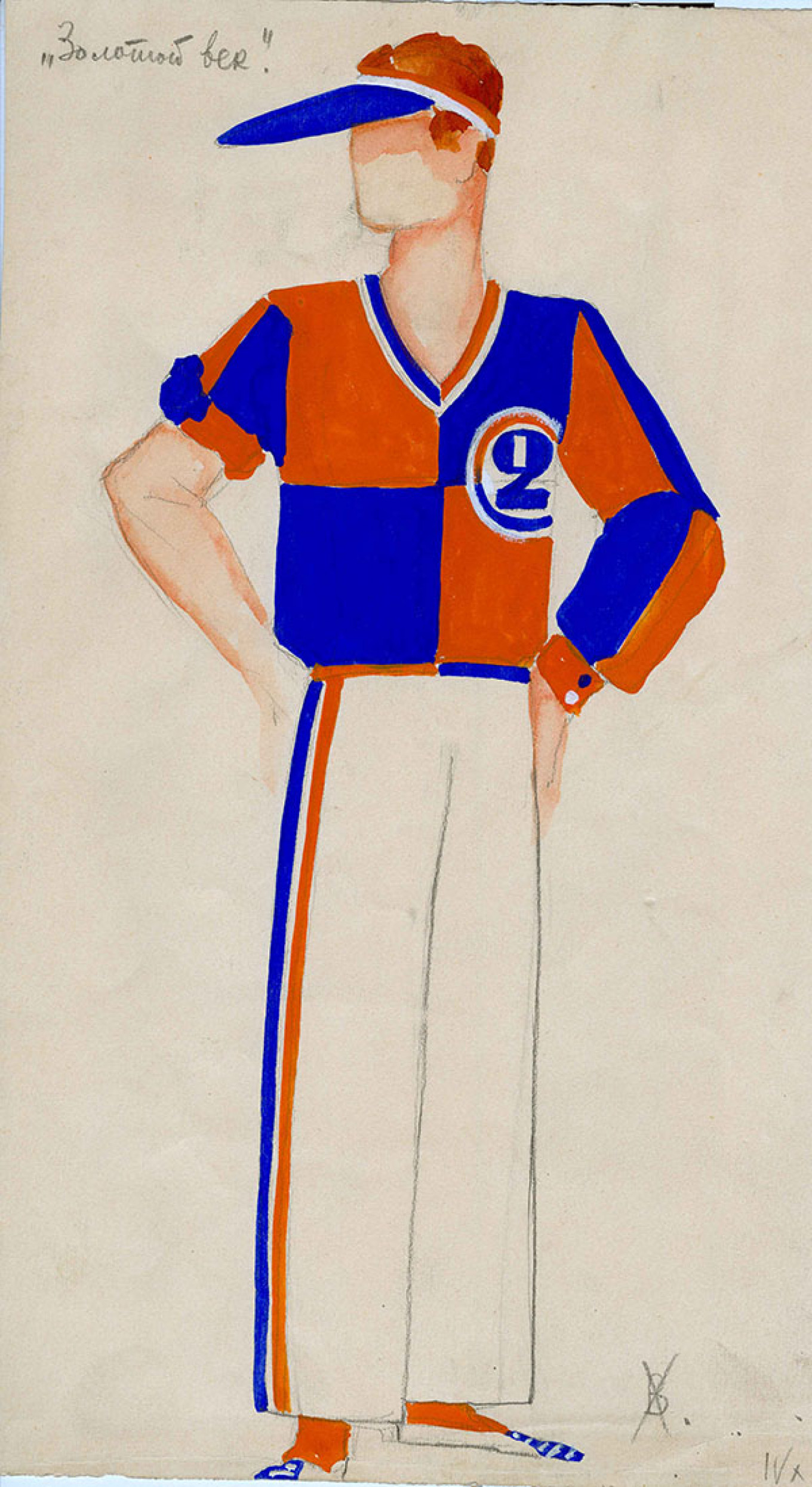 
					Valentina Khodasevich's designs for football uniforms for the ballet in "The Golden Age"					 					GATOB				