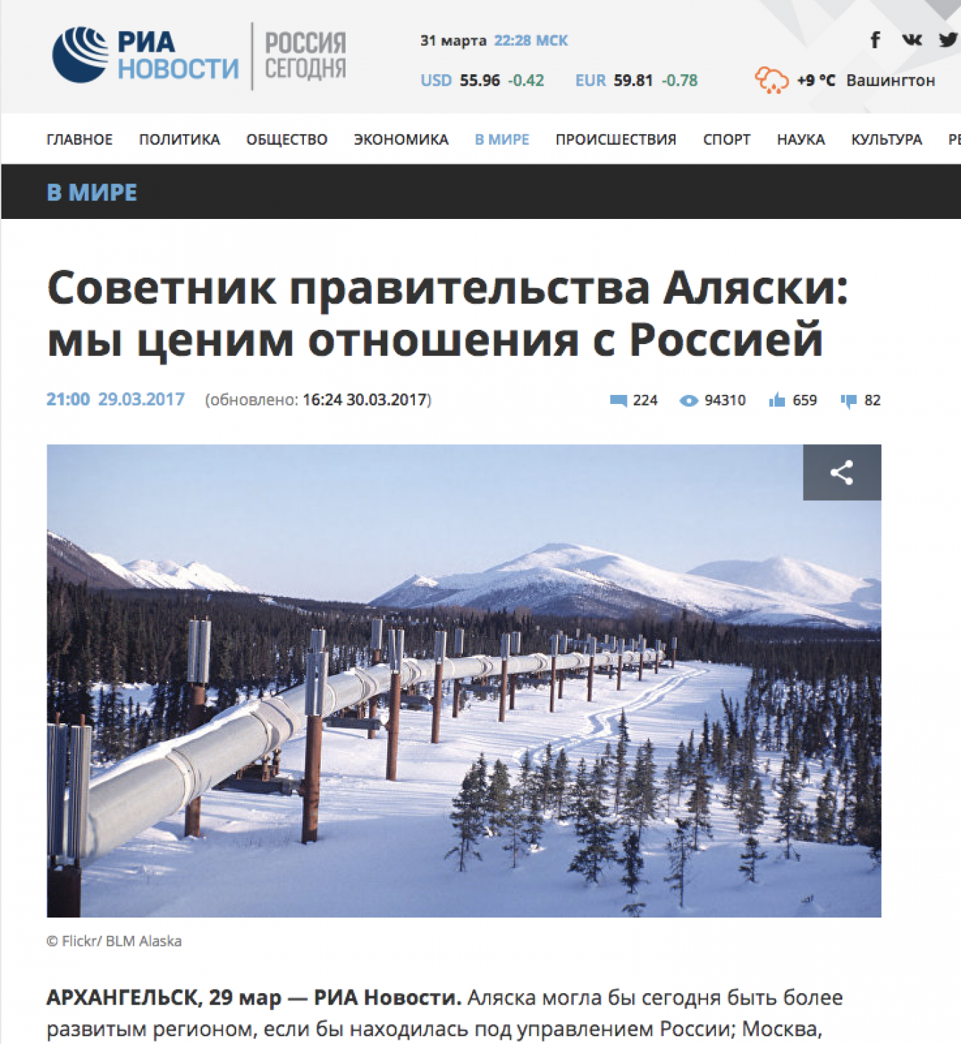 
					RIA Novosti's revised headline: “Advisor to the Alaska Government: We Value Our Ties to Russia”					 									