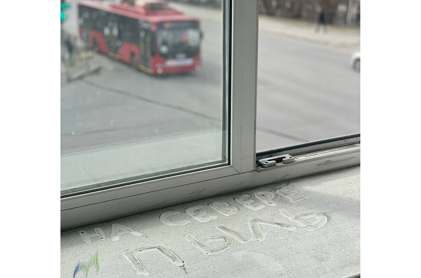 
					The message "There's dust in the north" written on a windowsill covered in coal dust in Murmansk.					 					t.me/groupmurmansk				