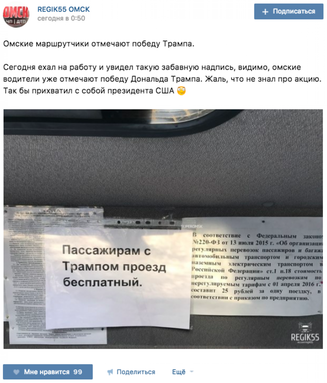 
					Sign reads, “Passengers with Trump ride free.”					 					REGIK55 OMSK / Vkontakte				