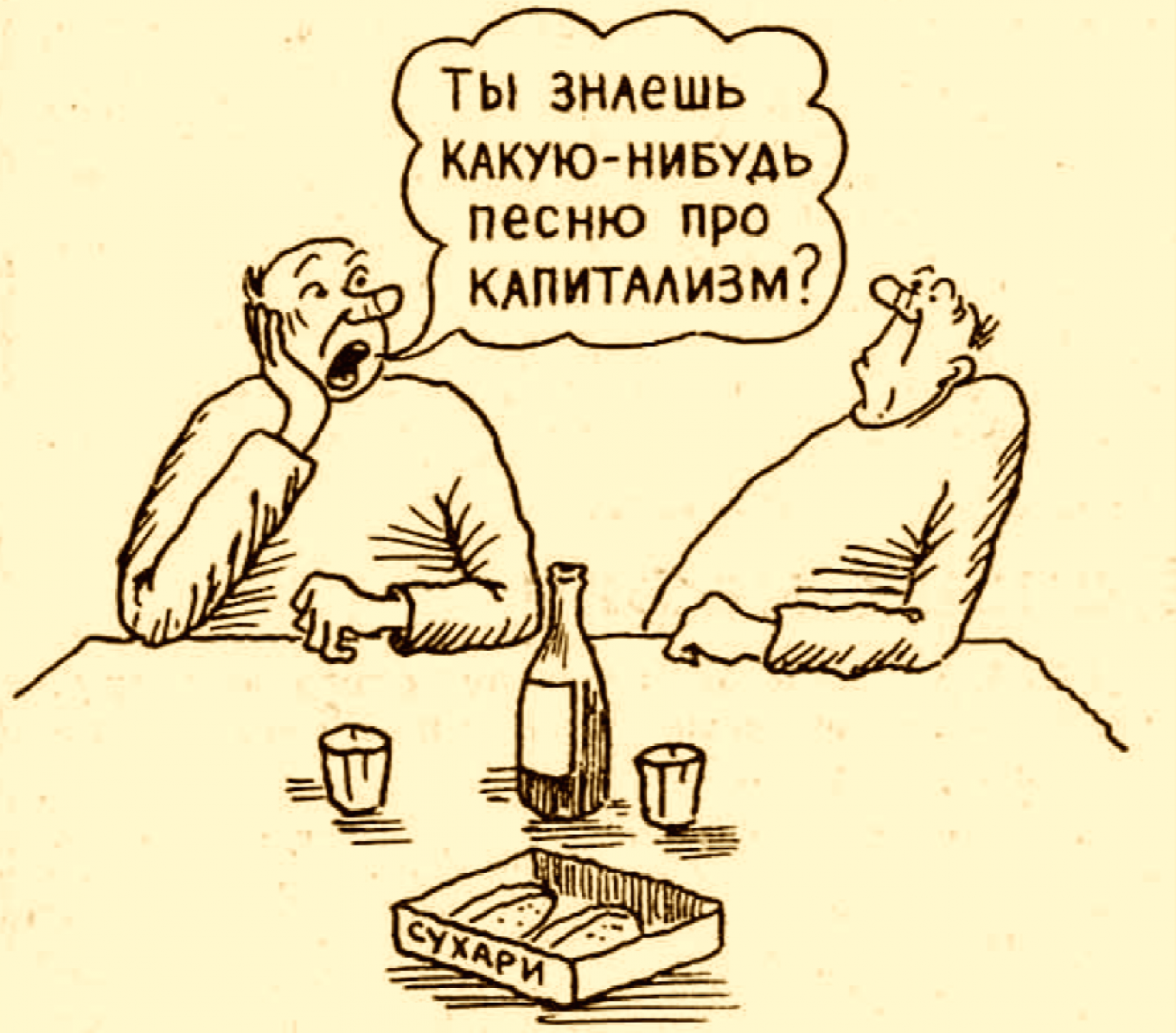 
					“Do you know any songs about capitalism?” Political satire from the early 90s in Izvestia, depicting poverty after the collapse of the communist era. 					 					Izvestia Archive				