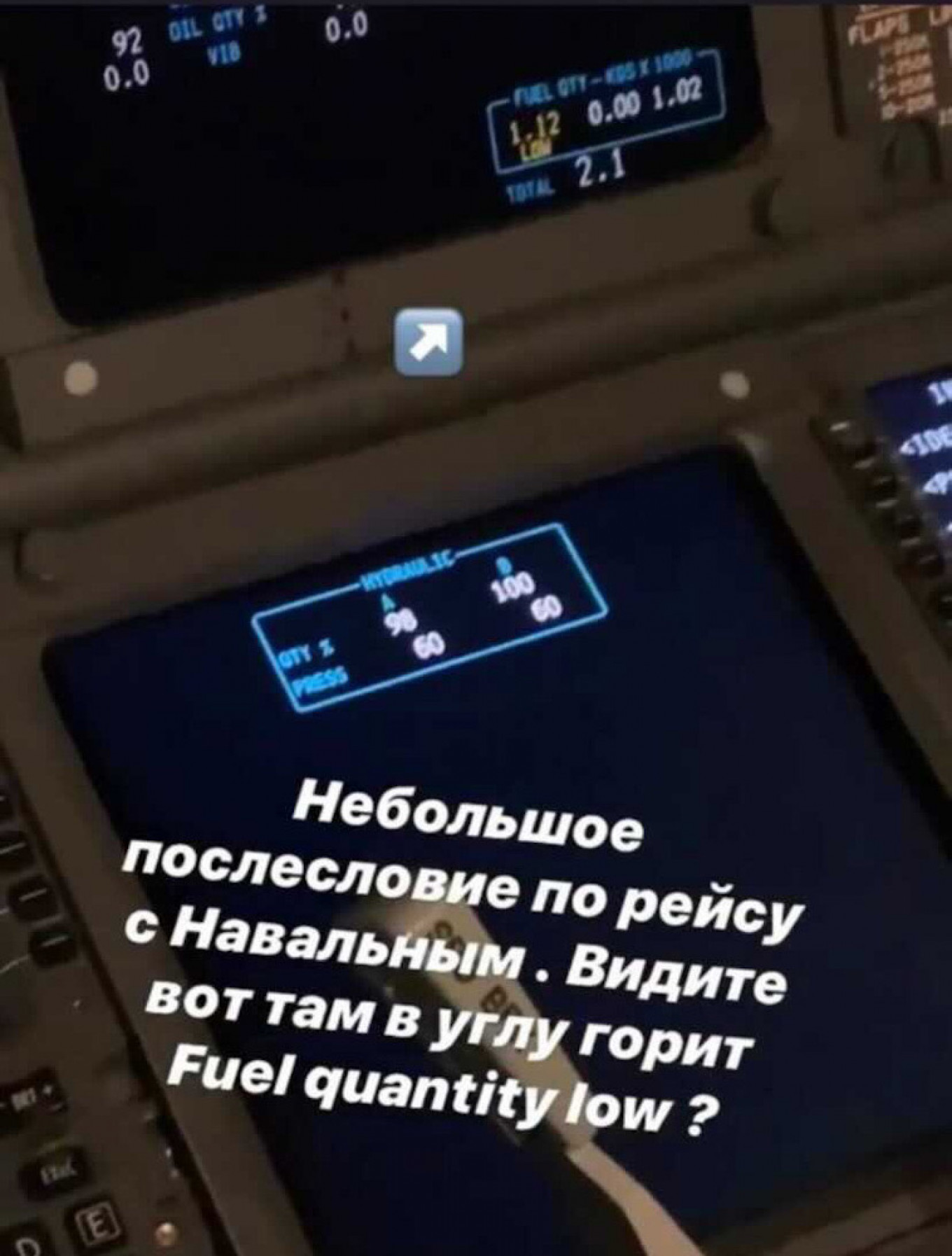 
					Pilot Maksim Pirkov posted a picture reportedly sent to him by one of the pilots who flew on evening which appears to be a picture of the control panel of the cockpit showing a low fuel gauge.					 					Instagram				