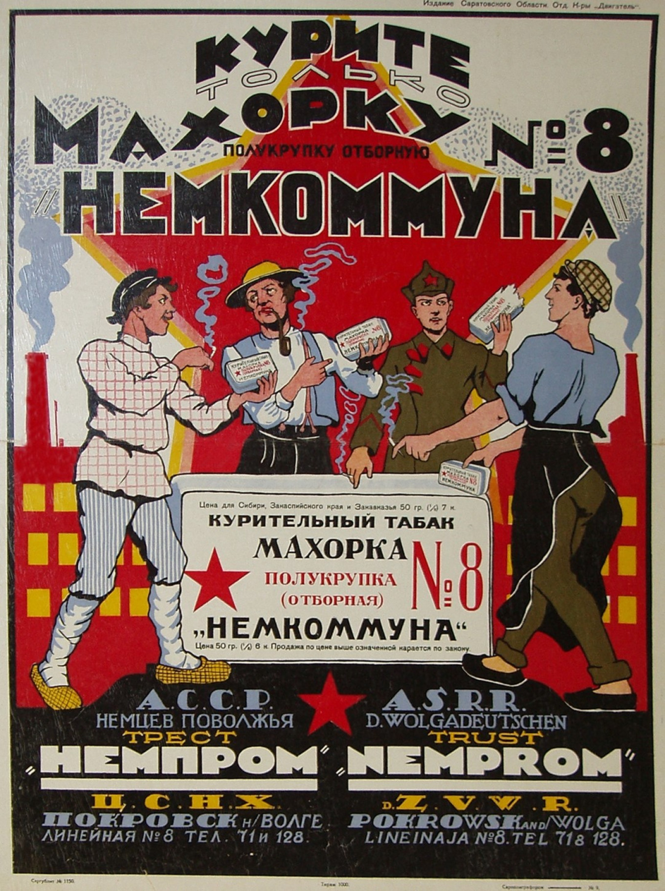 
					Early 1920s poster selling makhorka with revolutionary marketing of peasants, soldier, and worker.					 					 Courtesy Russian State Library				