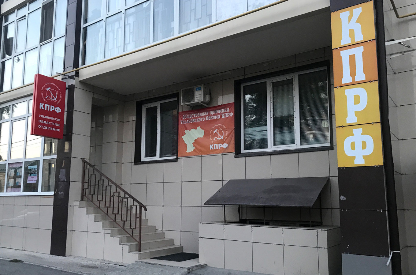 The headquarters of the Ulyanovsk KPRF.  Felix Light / MT