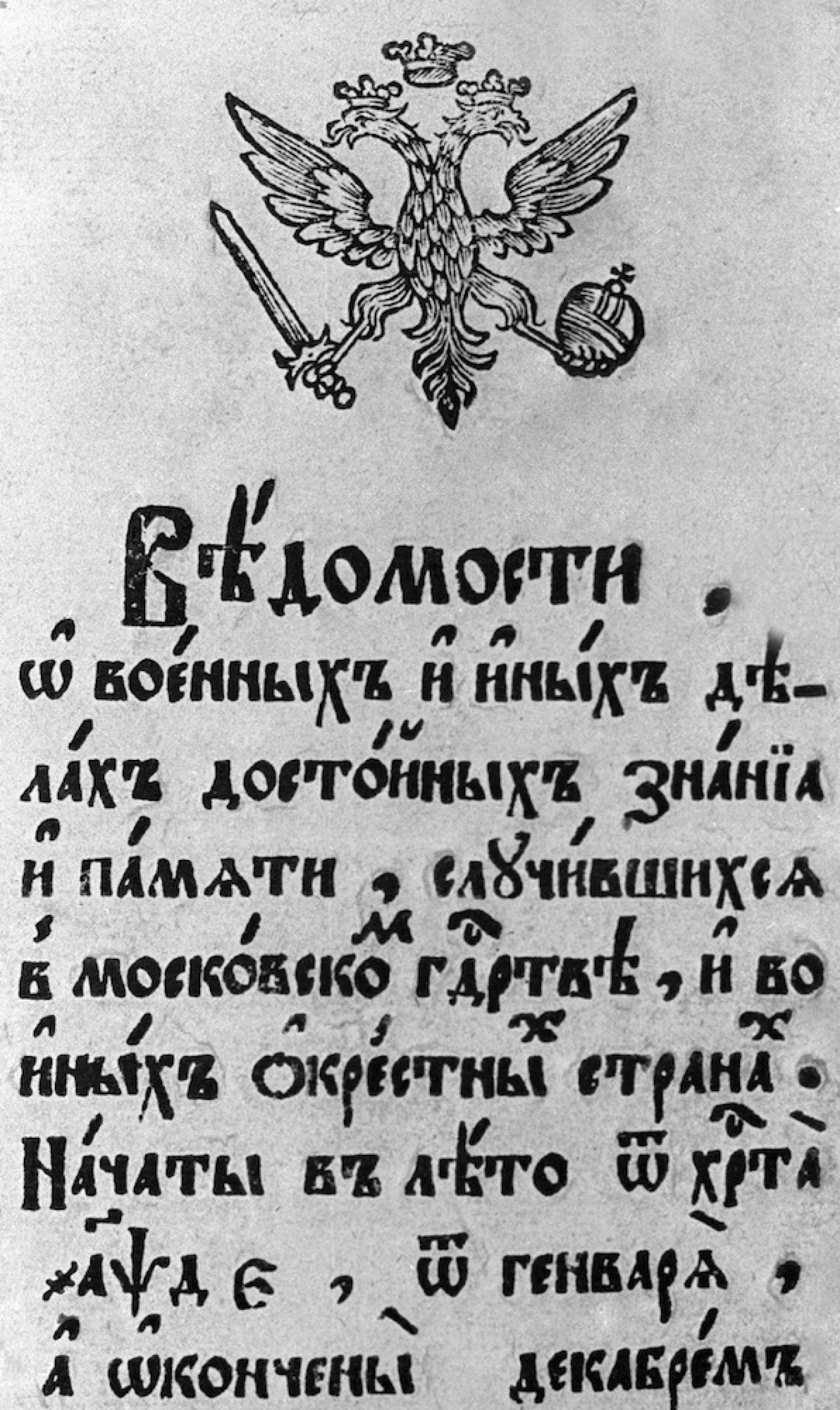 
					A sample of the St. Petersburg Vedomosti, which first appeared in 1703 on the orders of St. Peter the Great.					 					RIA Novosti				