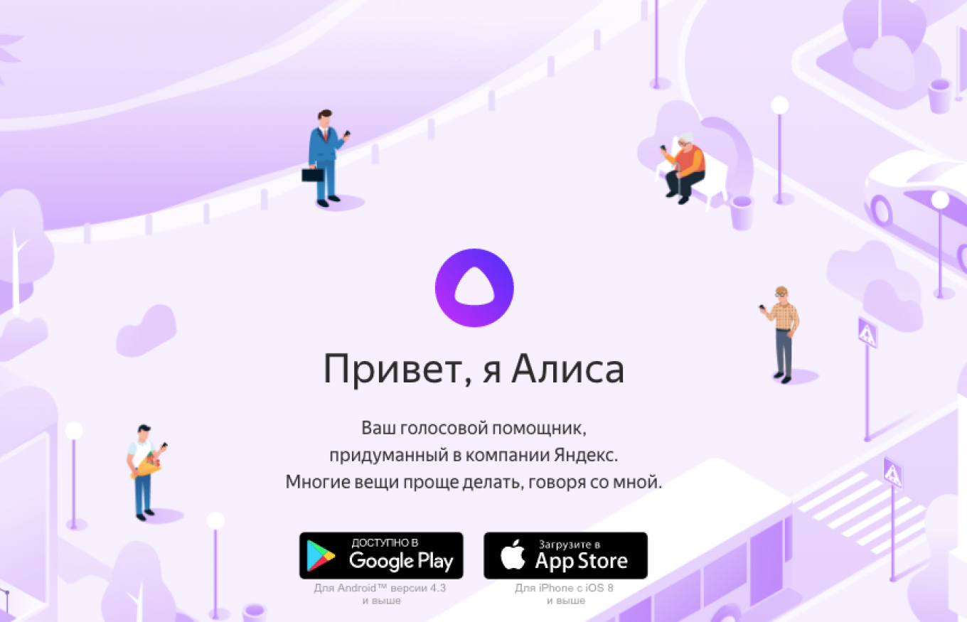 Включи виртуального ассистента