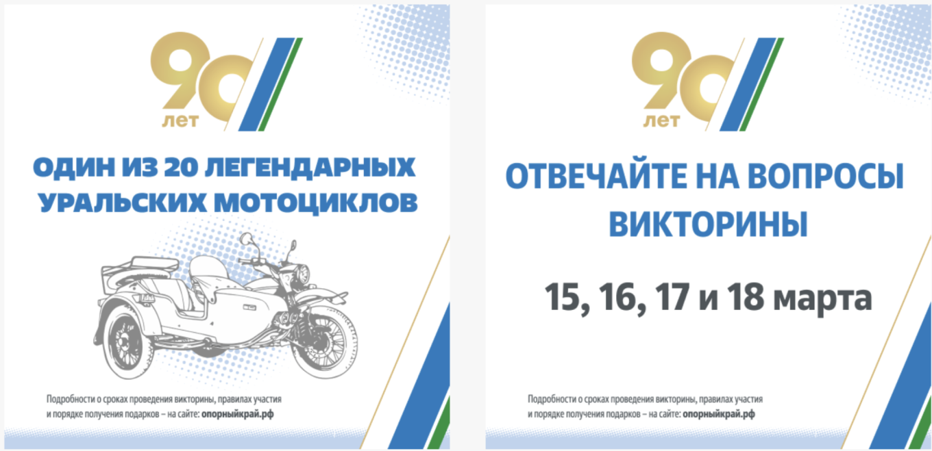 
					Online promo campaign for the quiz in the Sverdlovsk region					 					опорныйкрай.рф				