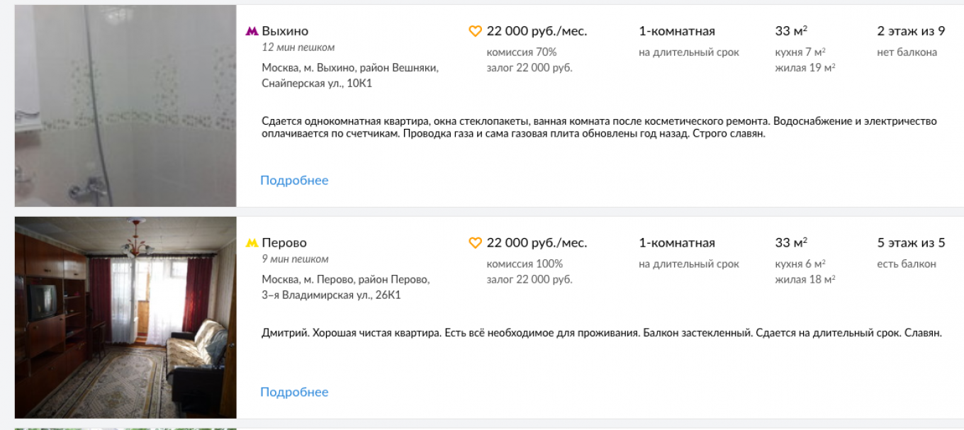 Moscow property listings. Both landlords specify that they want their tenants to be Slavic (Славян). Cian.ru