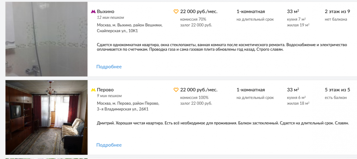 
					Moscow property listings. Both landlords specify that they want their tenants to be Slavic (Славян).					 					Cian.ru				