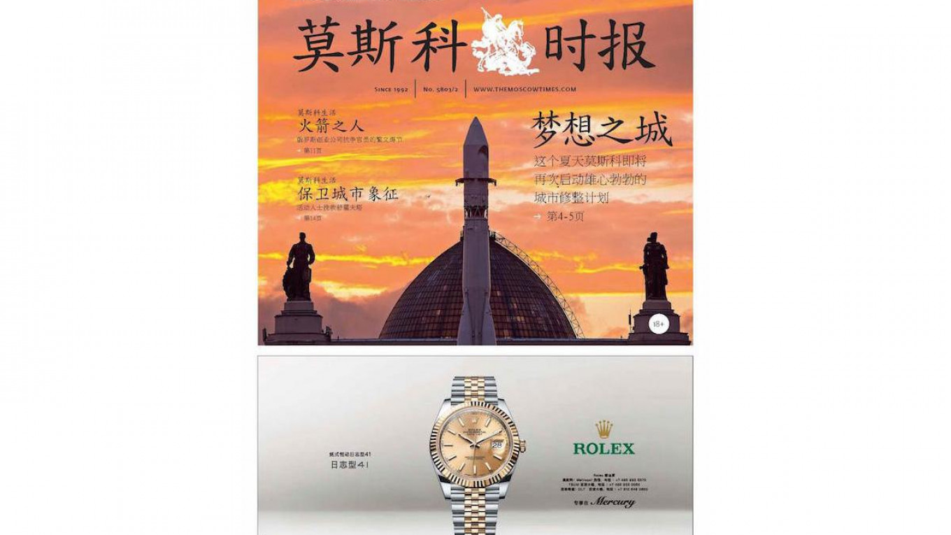 The Moscow Times Releases Second Chinese-Language Issue